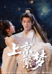 Shang Jing Fan Meng
