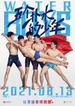 Water Boys
