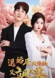 Tui Hun Hou Da Lao Ta You Sa You Mei