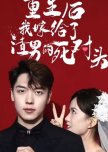 Chong Sheng Hou Wo Jia Gei Le Zha Nan De Si Dui Tou
