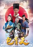 Justice Bao