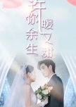 Xu Ni Yu Sheng Nuan You Tian