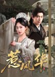 Re Feng Hua