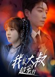 Wo Jia Da Shu Chao Chong De