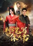 Pan Guan Bi Xie Xiu Fu Shu