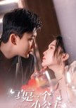 Zhen Shi Yi Ge Xiao Gong Zhu