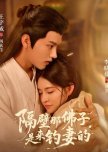 Ge Bi Na Fo Zi, Shi Lai Diao Qi De