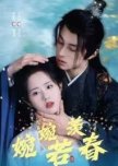 Wan Wan Ruo Xian Chun