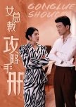 Nv Zong Cai Gong Lve Shou Ce