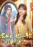 Lao Zu Zong, Ni De Nian Huo Ding Dan Yi Song Da