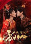 Nong Nv Qiao Ru Di Wang