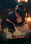 Nan Tao Wo Zhang Xin Zhi Bu Bu Shen Xian
