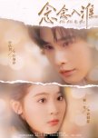 Nian Nian Ru Huai