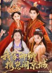 Wo Jia Qing Qing Xie Zai Nao Jing Cheng