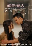 After-Marriage Lover