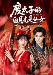 Fei Tai Zi De Bai Yue Guang Shi Xian Nv
