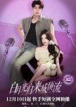 Bai Yue Guang Gui Lai Cheng Ding Liu