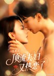 Shi Yi Hou, Ding Liu Fu Fu You Re Lian Le