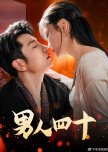Nan Ren Si Shi