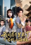 Wo De Fang Zi Li Lai Le Ge Gu Dai Xiao Meng Wa