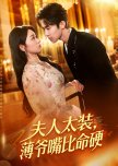Fu Ren Tai Zhuang, Bao Ye Zui Bi Ming Ying