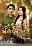Liu Ling Kong Jian: La Xi De Kai Gua Ren Sheng