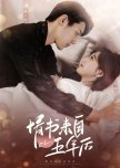 Qing Shu Lai Zi Wu Nian Hou