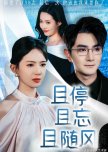 Qie Ting Qie Wang Qie Sui Feng