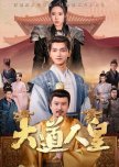 Da Dao Ren Huang