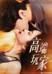 Gao Duan Wan Jia