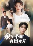 Yu Sheng Bu Jian Ge Zi An Hao
