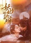 Yao Fei Ta Shou Wo Da Gong Ju Ben