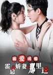 Ba Ai Cheng Yin: Huo Zong Jiao Qi Na Li Tao