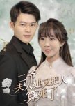 Er Ye, Fu Ren Ta You Ba Ren Suan Si Le