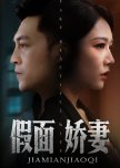 Fake Beautiful Wife