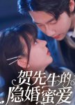He Xian Sheng De Yin Hun Mi Ai