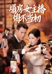 Ta Fang Nv Zhu Bo Hui Bu Dang Chu