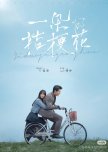 Yi Duo Jie Geng Hua