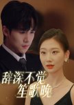 Ci Shen Bu Jue Shen Ge Wan