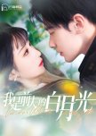 Wo Shi Qian Fu De Bai Yue Guang