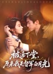Bei Po Xia Tang, Yuan Lai Wo Shi Du Jun Bai Yue Guang