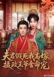 Fu Jun Jia Si Wo Gao Jia, She Zheng Wang Ye She Ming Chong