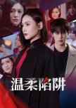 Wen Rou Xian Jing