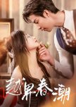 Yue Jie Chun Chao