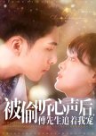 Bei Tou Ting Xin Sheng Hou, Fu Xian Sheng Zhui Zhe Wo Chong