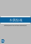 Mu Ou Jing Hun