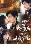 Gui Mi Shuo Da Ge Xiong Ke Ta Que Jiao Wo Bao Bao