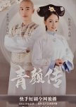 Qin Yan Chuan