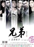 The Brothers - The Drifting Singer in Beijing