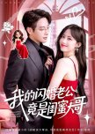 Whirlwind Husband: Her Brother